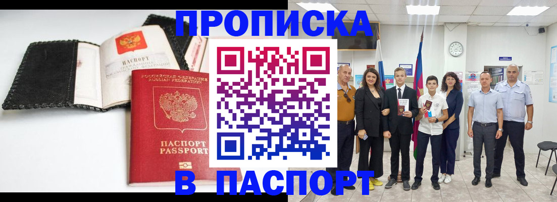 прописка законно в Октябрьске